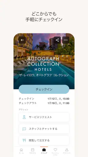 Marriott Bonvoy™: ホテル予約＆リワード  screenshot 3