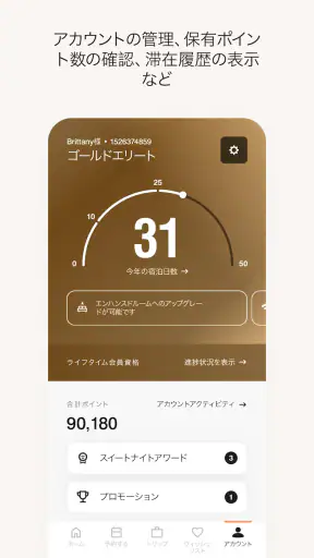 Marriott Bonvoy™: ホテル予約＆リワード  screenshot 8
