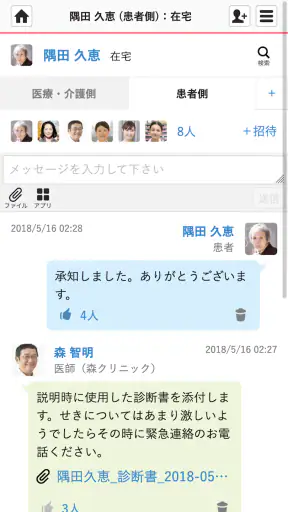 MCS (メディカルケアステーション) screenshot 3