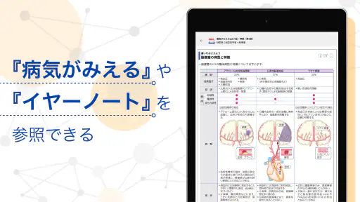 mediLink - メディリンク screenshot 12
