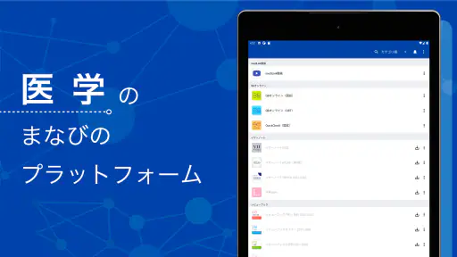mediLink - メディリンク screenshot 9