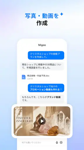 Migoo - すべてのタスクにAIチーム screenshot 10