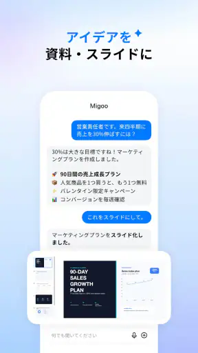 Migoo - すべてのタスクにAIチーム screenshot 3
