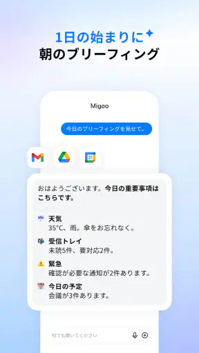 Migoo - すべてのタスクにAIチーム screenshot 4