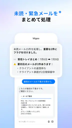 Migoo - すべてのタスクにAIチーム screenshot 5