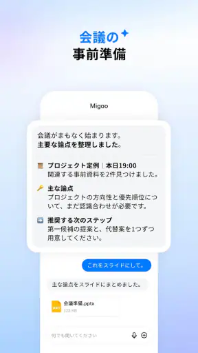 Migoo - すべてのタスクにAIチーム screenshot 7