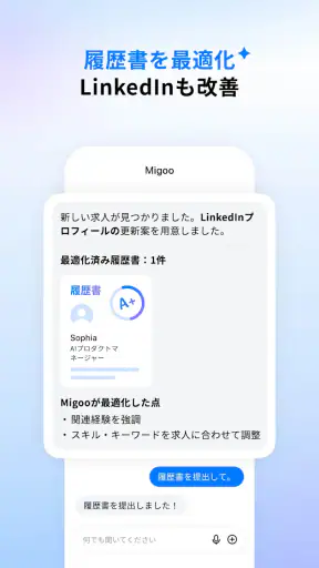Migoo - すべてのタスクにAIチーム screenshot 8
