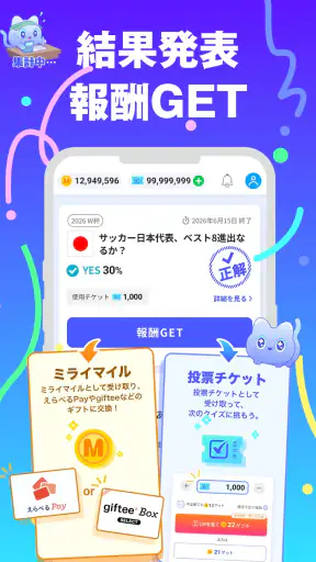 MIRAIMA(ミライマ) 未来予想でポイント貯まる screenshot 10