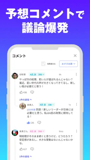 MIRAIMA(ミライマ) 未来予想でポイント貯まる screenshot 6