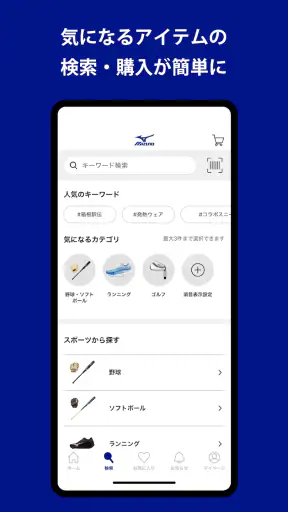 MIZUNO - ミズノ公式アプリ screenshot 2