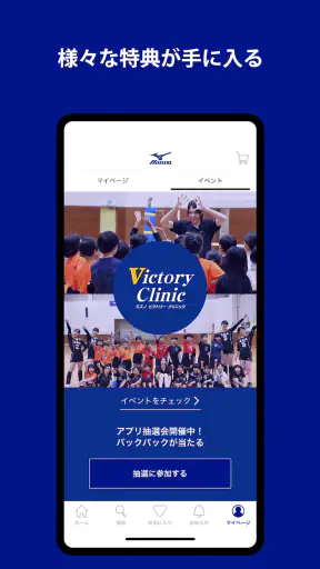 MIZUNO - ミズノ公式アプリ screenshot 4