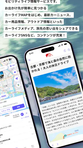 MOBILA(モビラ）-カーライフやお出かけ情報アプリ screenshot 2