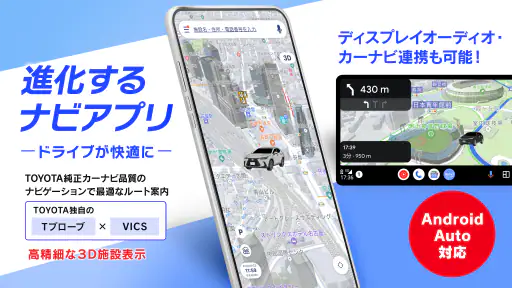 moviLink 本格カーナビでドライブを快適に screenshot 1