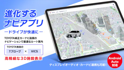 moviLink 本格カーナビでドライブを快適に screenshot 9