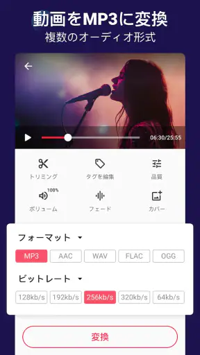 mp3 変換 & 動画からmp3へ & 動画を音楽に変換 screenshot 2