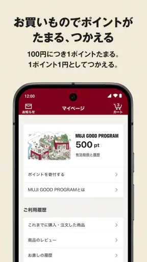 MUJI アプリ - 無印良品 screenshot 3