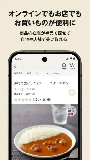 MUJI アプリ - 無印良品 screenshot 4