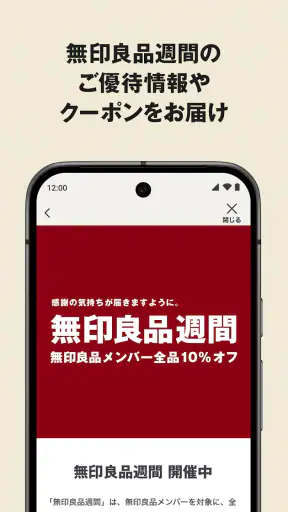 MUJI アプリ - 無印良品 screenshot 5