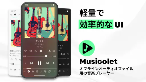 Musicolet 音楽プレーヤー screenshot 8