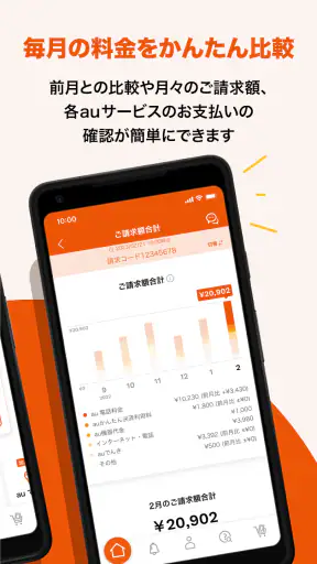 My au(マイエーユー)-料金・ギガ残量の確認アプリ screenshot 2