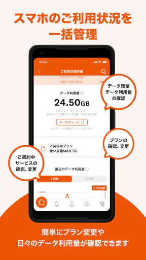 My au(マイエーユー)-料金・ギガ残量の確認アプリ screenshot 4