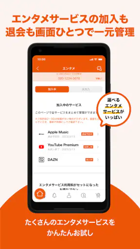 My au(マイエーユー)-料金・ギガ残量の確認アプリ screenshot 5