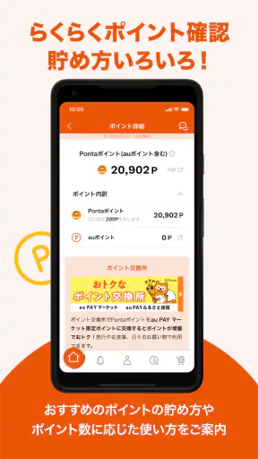 My au(マイエーユー)-料金・ギガ残量の確認アプリ screenshot 7
