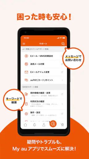 My au(マイエーユー)-料金・ギガ残量の確認アプリ screenshot 8