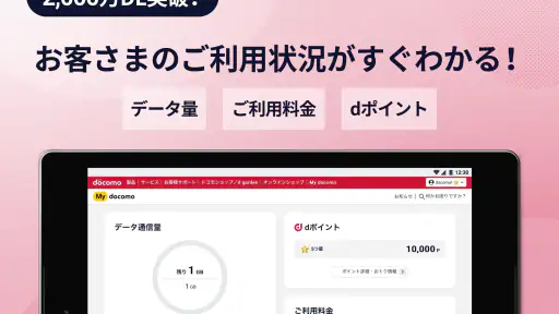My docomo - 料金・通信量の確認 screenshot 11