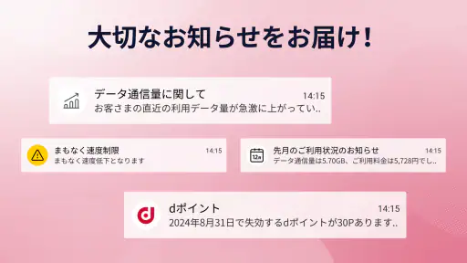 My docomo - 料金・通信量の確認 screenshot 2