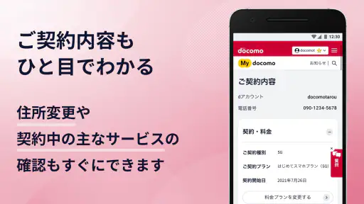 My docomo - 料金・通信量の確認 screenshot 5