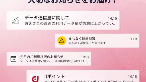 My docomo - 料金・通信量の確認 screenshot 7