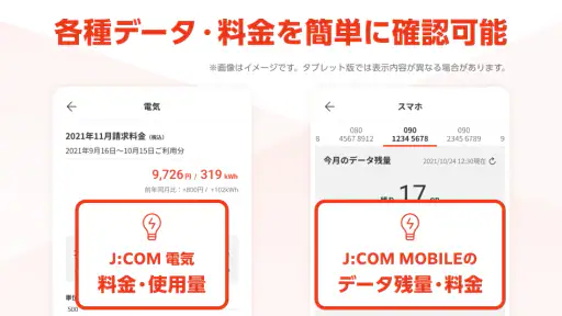 MY J:COM screenshot 11