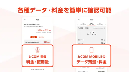 MY J:COM screenshot 4