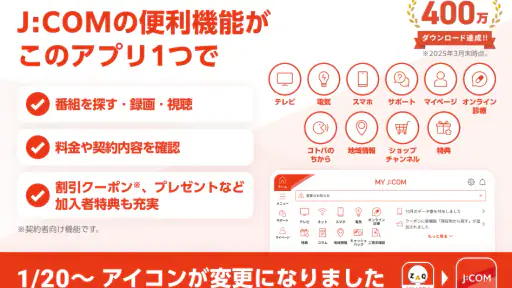 MY J:COM screenshot 8
