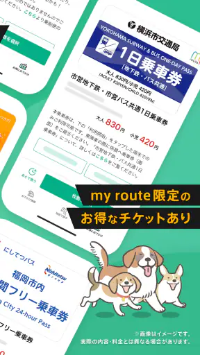 my route/マイルート-旅行計画から乗換案内まで screenshot 3