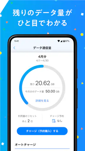 My SoftBank screenshot 5