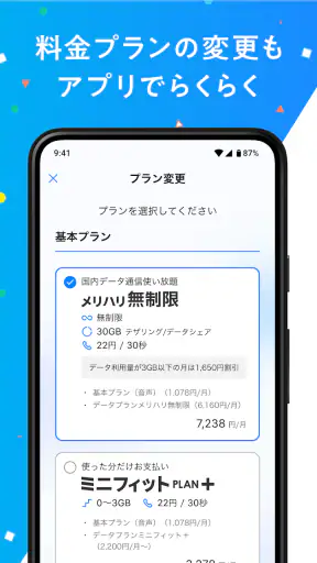 My SoftBank screenshot 6