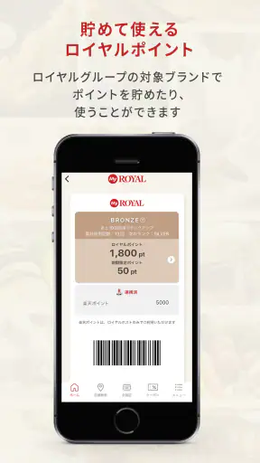 MyROYAL(マイロイヤル)- ロイヤルグループ共通アプリ screenshot 2