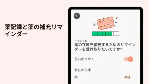 MyTherapy お薬手帳・薬の飲み忘れ防止 screenshot 10