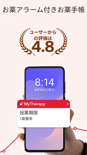 MyTherapy お薬手帳・薬の飲み忘れ防止 screenshot 2