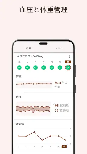 MyTherapy お薬手帳・薬の飲み忘れ防止 screenshot 5