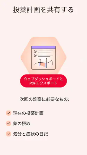 MyTherapy お薬手帳・薬の飲み忘れ防止 screenshot 6