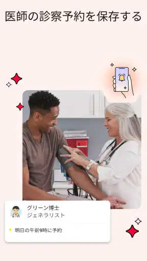MyTherapy お薬手帳・薬の飲み忘れ防止 screenshot 7