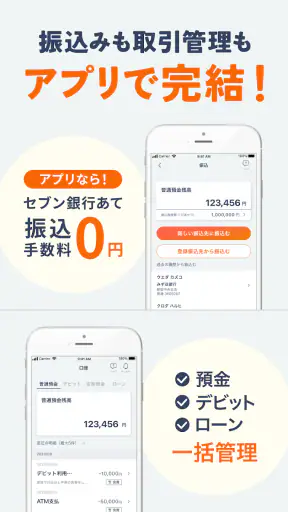Myセブン銀行-口座開設最短10分 screenshot 10
