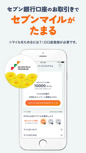Myセブン銀行-口座開設最短10分 screenshot 11