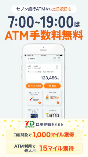Myセブン銀行-口座開設最短10分 screenshot 7