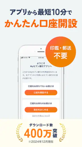 Myセブン銀行-口座開設最短10分 screenshot 8