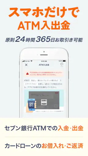 Myセブン銀行-口座開設最短10分 screenshot 9
