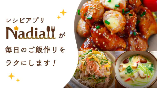 Nadia - プロの料理家のおいしいレシピが満載 screenshot 1